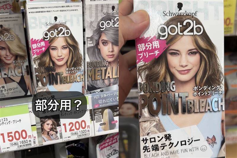got2b（ゴットゥービー）ボンディングブリーチ体験　部分用ボンディングポイントブリーチ