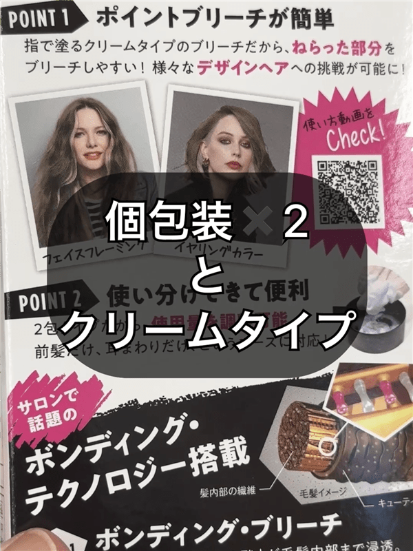 got2b（ゴットゥービー）ボンディングブリーチ体験　裏面