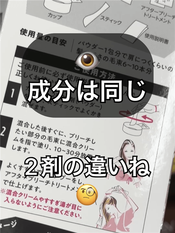 got2b（ゴットゥービー）ボンディングブリーチ体験