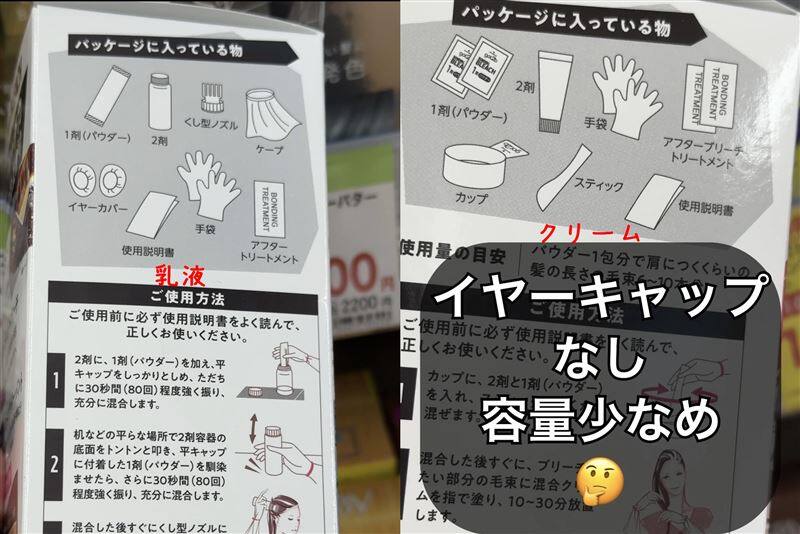 got2b（ゴットゥービー）ボンディングブリーチとボンディングポイントブリーチ　パッケージに入っているものの比較