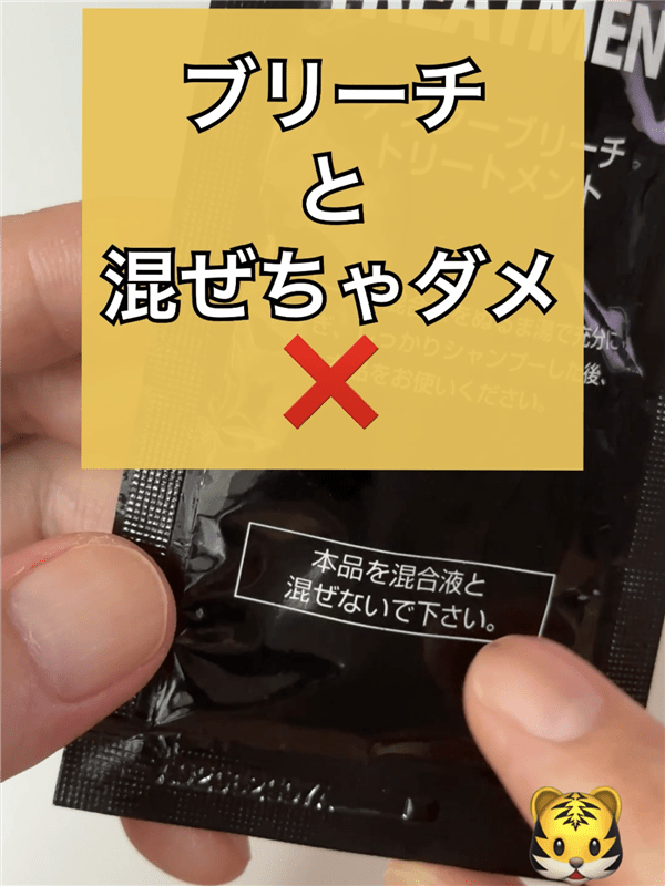 got2b（ゴットゥービー）ボンディングブリーチ体験