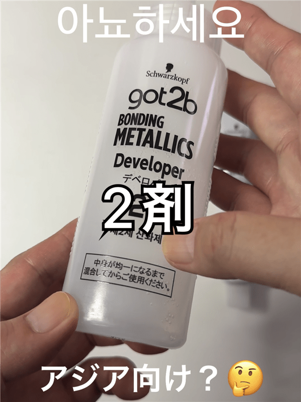 got2b（ゴットゥービー）ボンディング・メタリックス体験