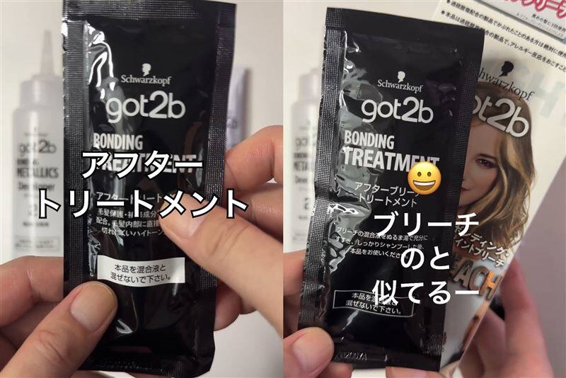got2b（ゴットゥービー）ボンディング・メタリックス体験　アフタートリートメント