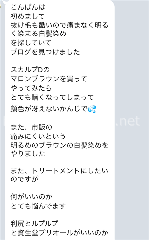 美容師パパ相談LINE画像