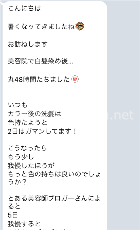 美容師パパ相談LINE画像