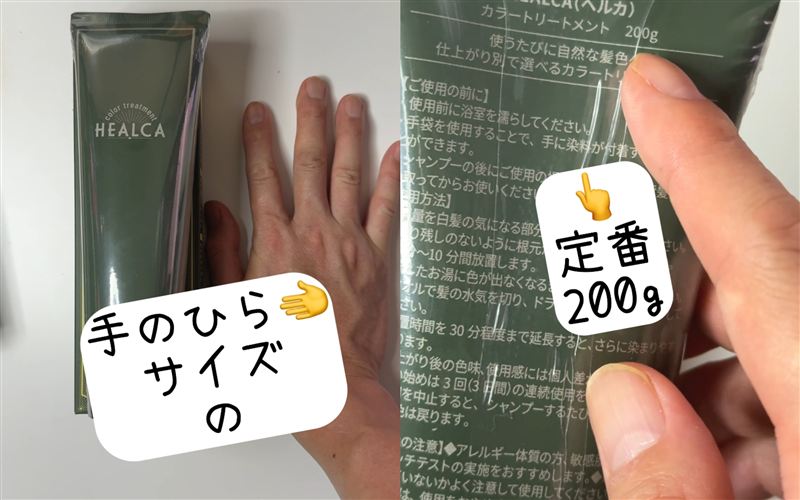 HEALCA(ヘルカ)カラートリートメント体験レビュー開けてみた