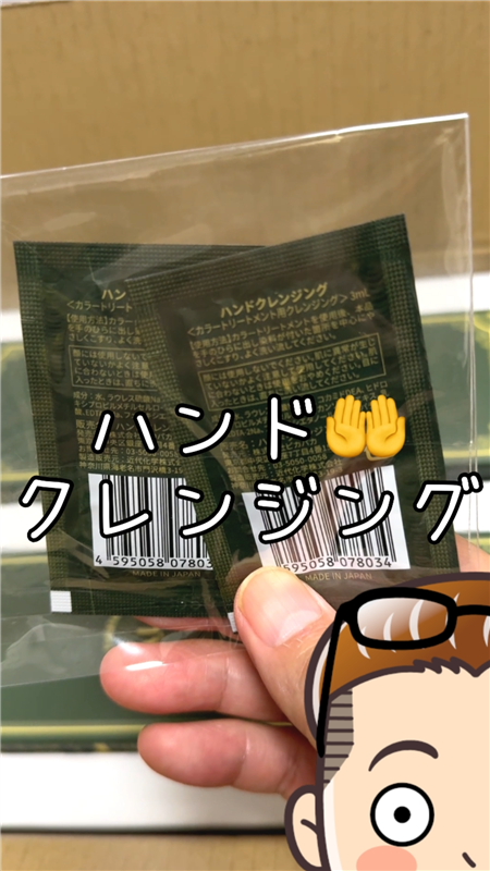 HEALCA(ヘルカ)カラートリートメント体験レビュー付属品
