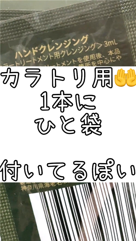 HEALCA(ヘルカ)カラートリートメント体験レビュー付属品