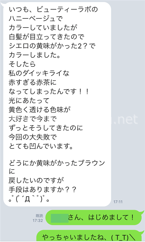 美容師パパ相談LINE画像