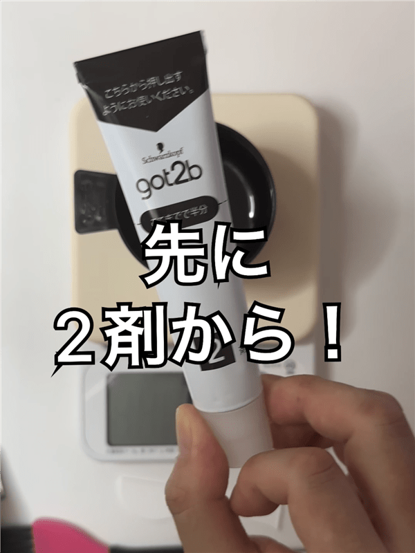 got2b（ゴットゥービー）ボンディング・ポイントブリーチ体験レビュー2剤