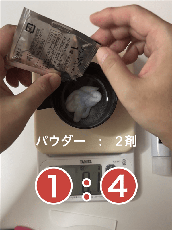 got2b（ゴットゥービー）ボンディング・ポイントブリーチ体験レビューパウダーと2剤の比率