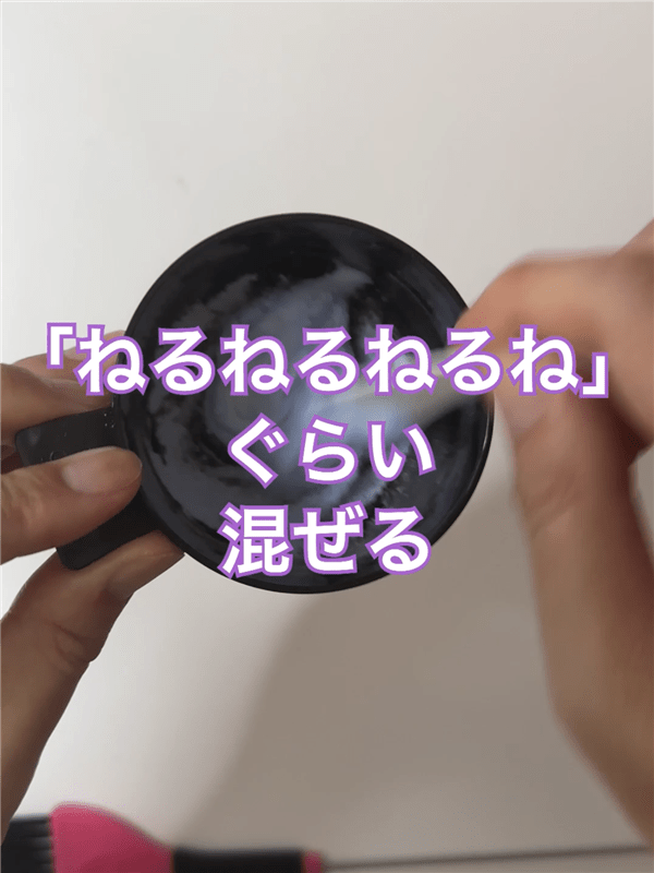 got2b（ゴットゥービー）ボンディング・ポイントブリーチ体験レビュー混ぜる