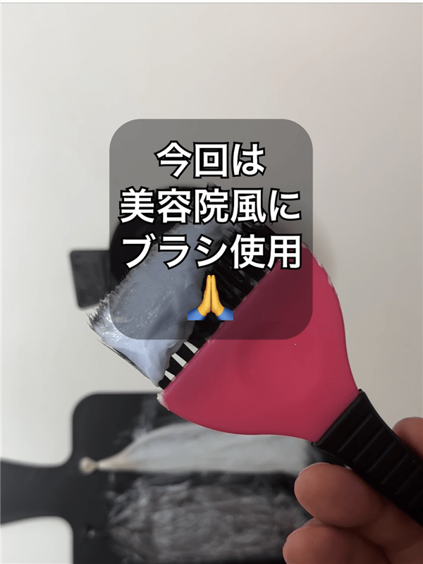 got2b（ゴットゥービー）ボンディング・ポイントブリーチ体験レビュー使用したブラシ