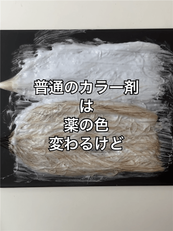 got2b（ゴットゥービー）ボンディング・ポイントブリーチ体験レビュー染めているブリーチ剤の色変化