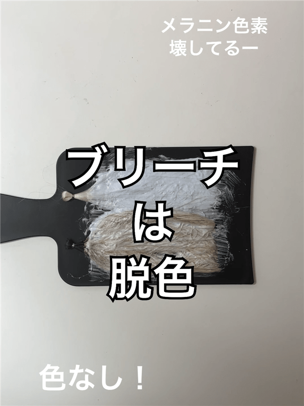 got2b（ゴットゥービー）ボンディング・ポイントブリーチ体験レビュー