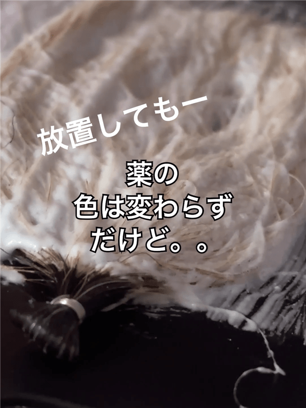 got2b（ゴットゥービー）ボンディング・ポイントブリーチ体験レビュー放置状態