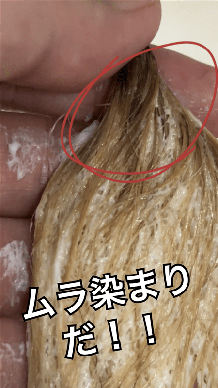got2b（ゴットゥービー）ボンディング・ポイントブリーチ体験レビュー髪の裏面のムラ