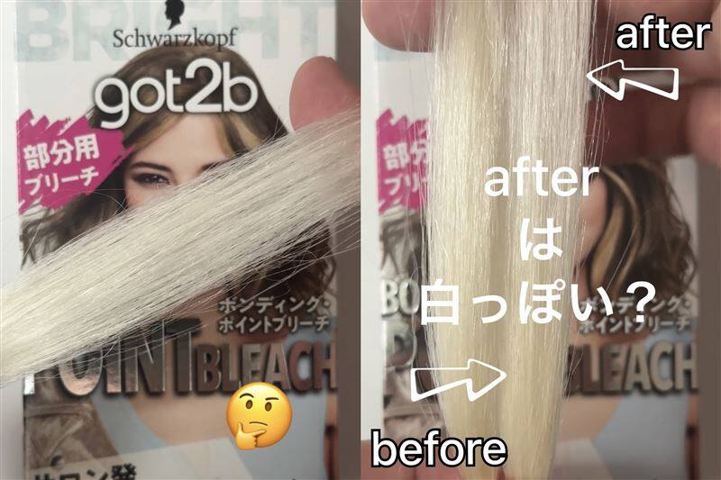 got2b（ゴットゥービー）ボンディング・ポイントブリーチ体験レビュー30分後の白髪の色確認ビフォーアフターの色比較