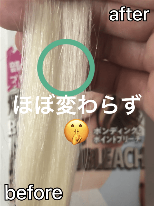 got2b（ゴットゥービー）ボンディング・ポイントブリーチ体験レビュー30分後の白髪の色確認ビフォーアフターの色比較の考察