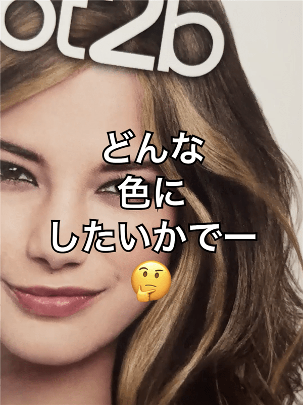 got2b（ゴットゥービー）ボンディング・ポイントブリーチ体験レビューどんな髪色にしたいか