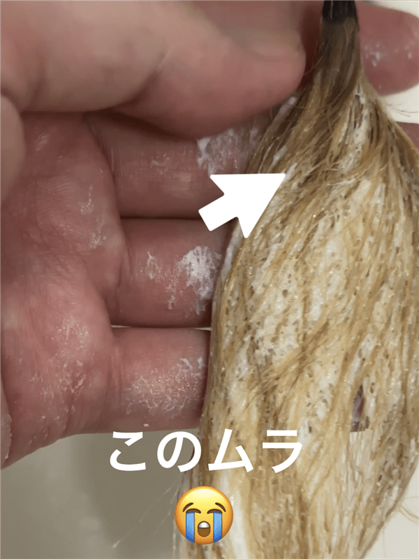 got2b（ゴットゥービー）ボンディング・ポイントブリーチ体験レビュームラ確認