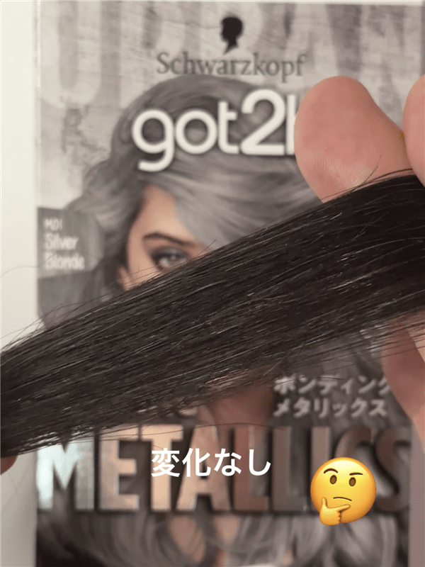 got2b（ゴットゥービー）ボンディング・メタリックス体験レビュー「白髪・黒髪」シルバーブロンドに染めた黒髪の色