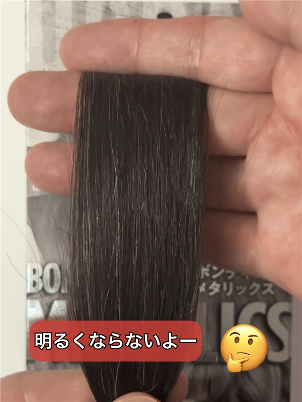 got2b（ゴットゥービー）ボンディング・メタリックス体験レビュー「白髪・黒髪」黒髪を染める前後の色比較