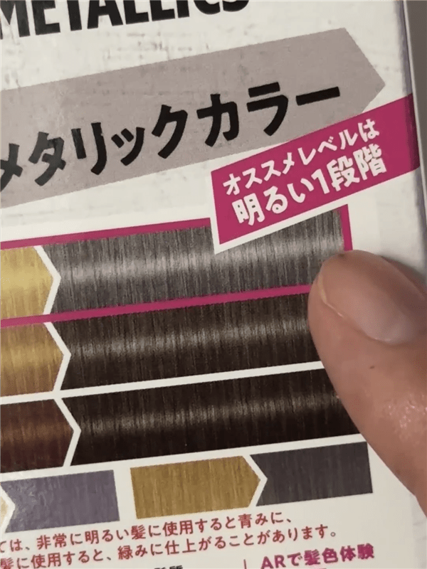 got2b（ゴットゥービー）ボンディング・メタリックス体験レビュー「白髪・黒髪」裏面表記