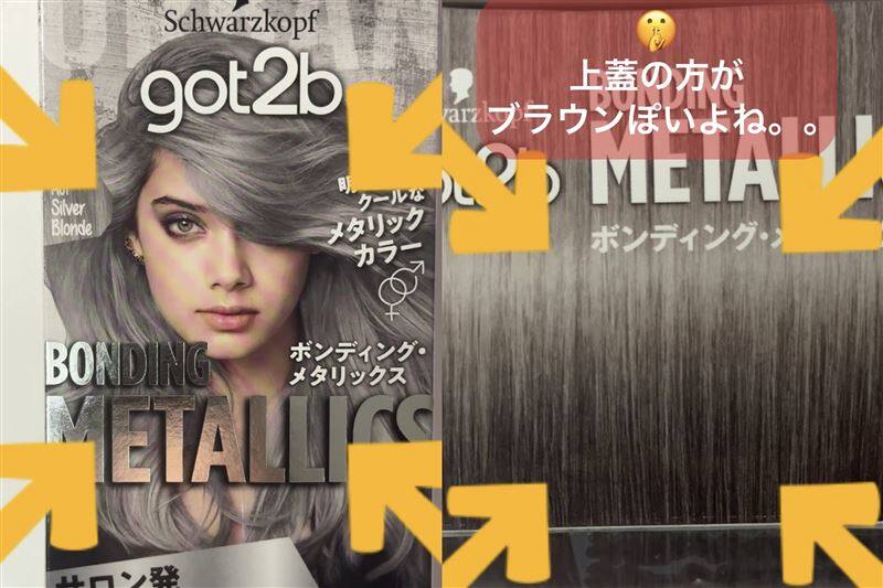 got2b（ゴットゥービー）ボンディング・メタリックス体験レビュー「茶髪・金髪」パッケージモデルと上蓋のサンプル髪色の違い