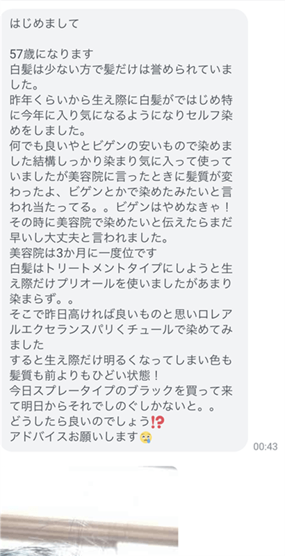 ビゲンのLINE相談