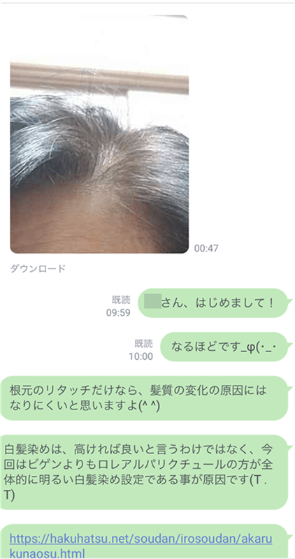 ビゲンのLINE相談