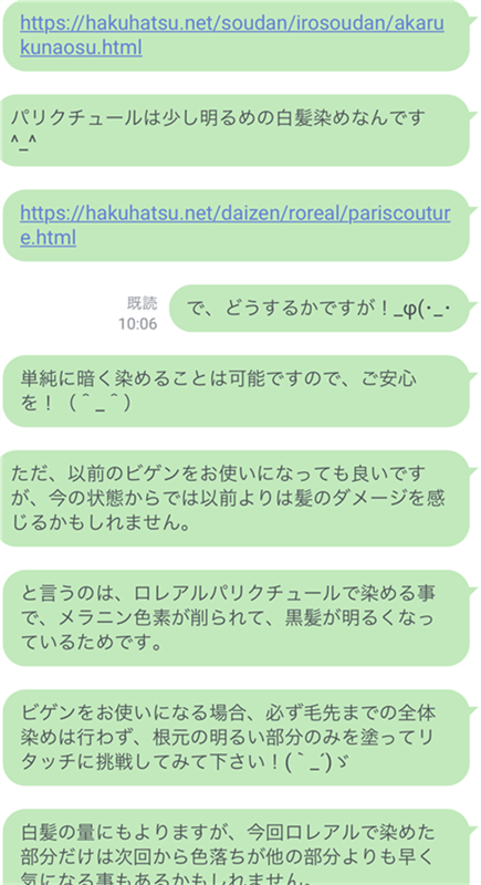 ビゲンのLINE相談