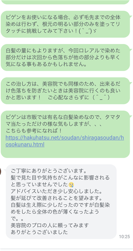 ビゲンのLINE相談