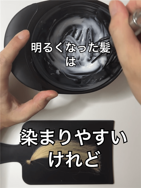 got2b（ゴットゥービー）ボンディング・メタリックス体験レビュー「ブリーチ3回染めた後」明るくなった髪は染まりやすいけれど