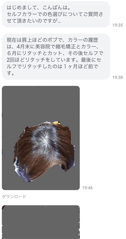 ロレアルパリクチュールのLINE相談