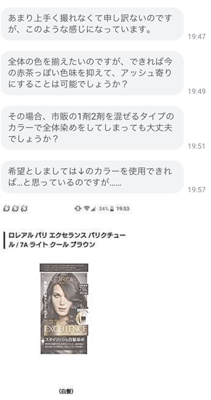 ロレアルパリクチュールのLINE相談