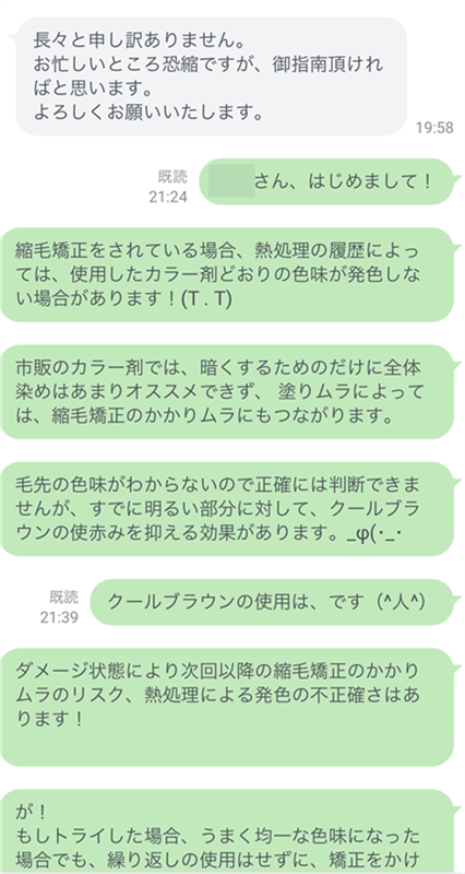 ロレアルパリクチュールのLINE相談