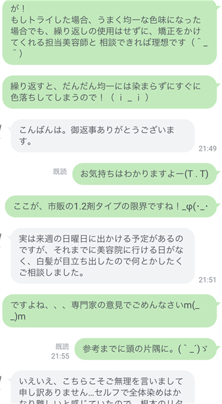 ロレアルパリクチュールのLINE相談