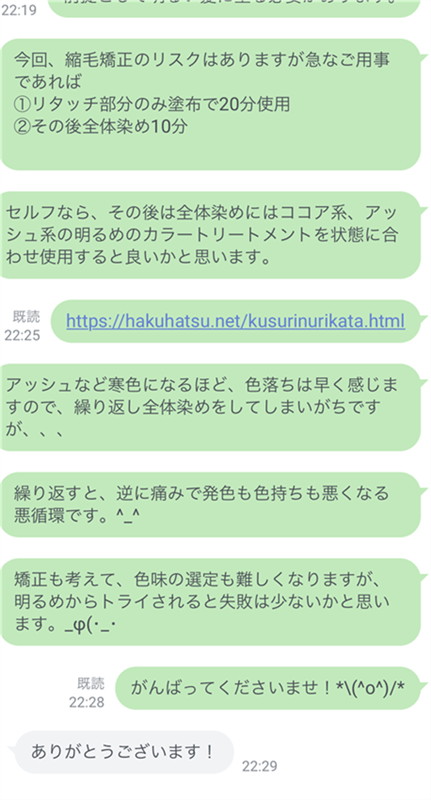 ロレアルパリクチュールのLINE相談