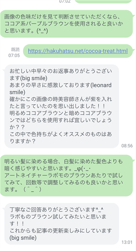 アートネイチャーラボモのLINE相談