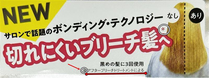 切れにくいブリーチ髪＝アフタートリートメントによる