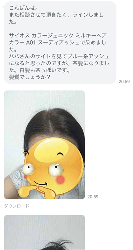 カラージェニックでアッシュにならないご相談LINE