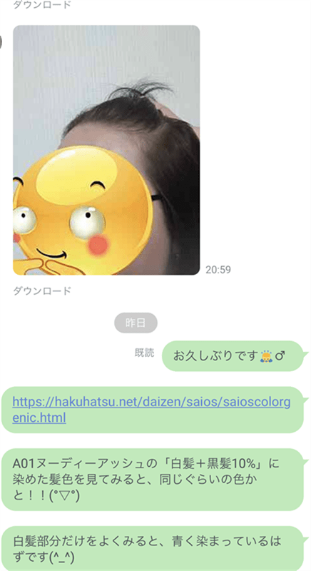 カラージェニックでアッシュにならないご相談LINE