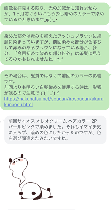 カラージェニックでアッシュにならないご相談LINE