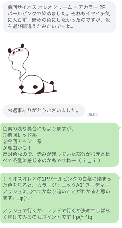 カラージェニックでアッシュにならないご相談LINE