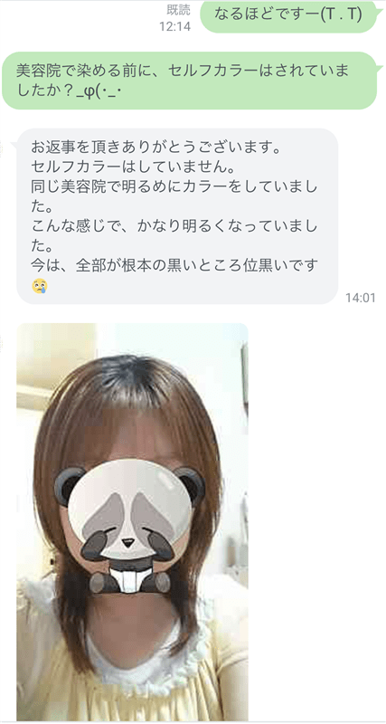 イルミナカラー失敗のご相談