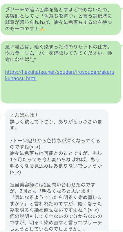 イルミナカラー失敗のご相談