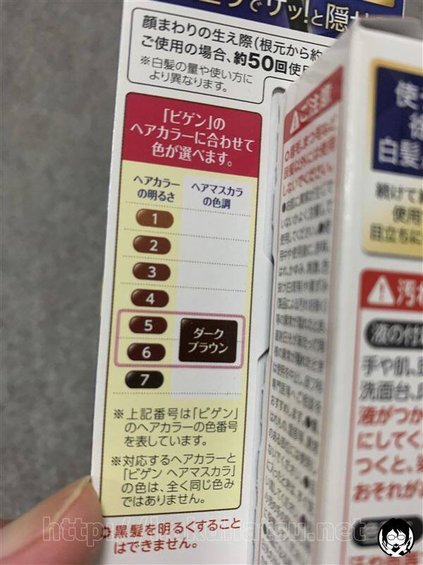 ビゲンヘアマスカラ白髪かくし体験レビュービゲン白髪染めとの比較表