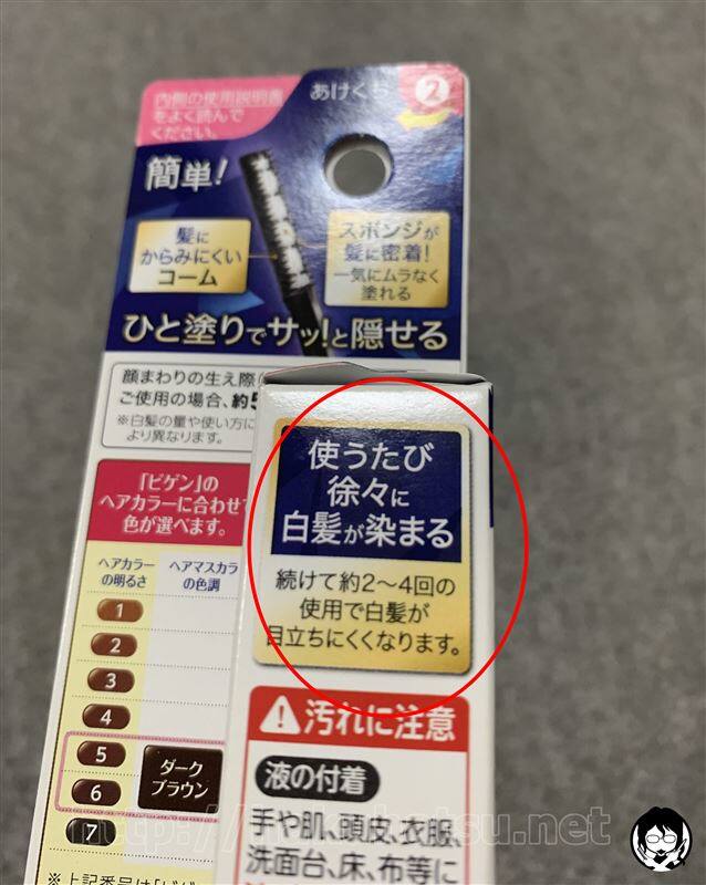 ビゲンヘアマスカラ体験レビュー