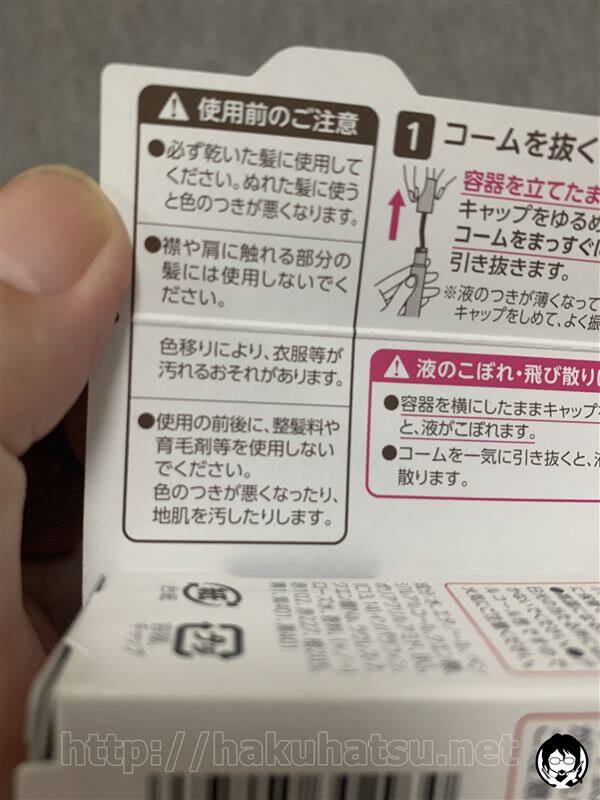 ビゲンヘアマスカラ体験レビュー